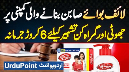 Unilever Fined Rs 60 Million For Deceptive Marketing Claims On Lifebuoy Soap And Lifebuoy Hand Wash