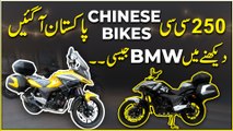 250 CC Chinese Bikes Pakistan agayee, dikhnay mei BMW jesi…