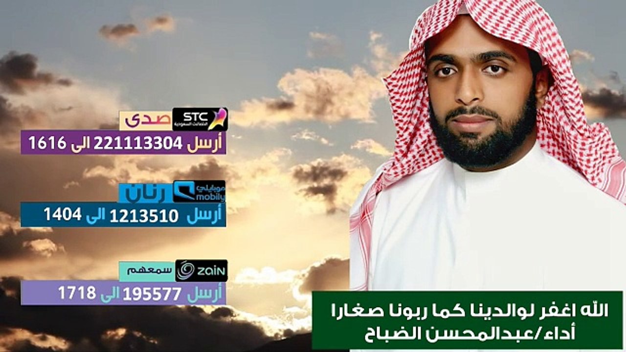 الله اغفر لوالدينا كما ربونا صغارا