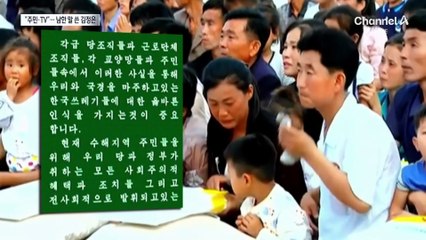 “주민·어르신·TV”…연설서 한국식 표현 쓴 김정은