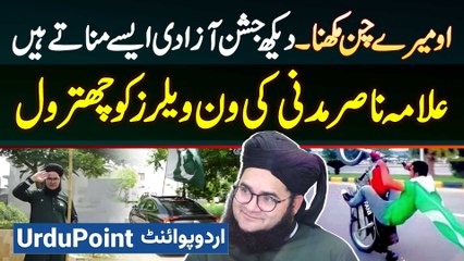 Allama Nasir Madni 14 August Kaise Manate Hai? 14 August Pe One Wheeling Karne Walo Ki Class Laga Di