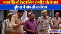 Kannauj Nawab Singh Yadav Case में अब एक टेस्ट खोलेगा कई राज, पुलिस ने मांगी परमीशन