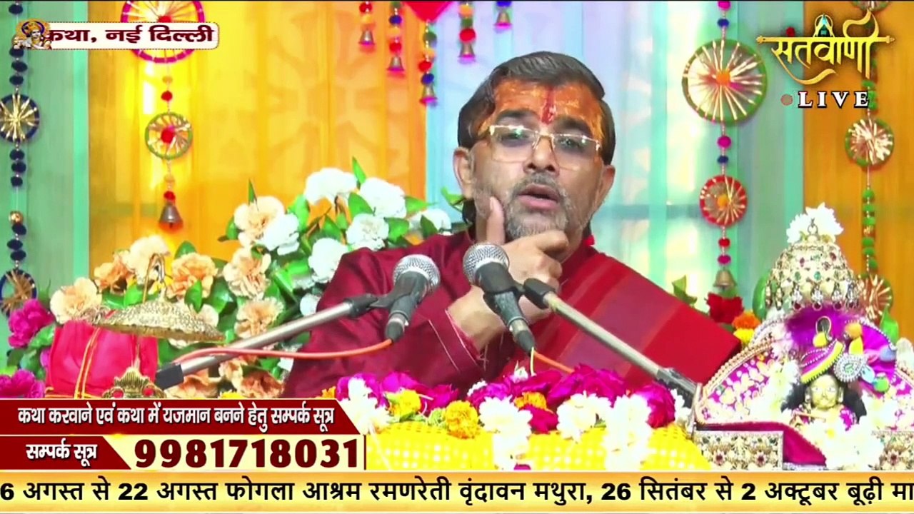 वासुदेव और नंद बाबा का क्या रिश्ता था   Bala Vyankatesh Shastri Ji Maharaj  Katha