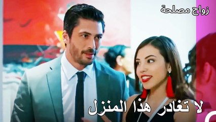 أي إرميغü يترك المنزل - زواج مصلحة