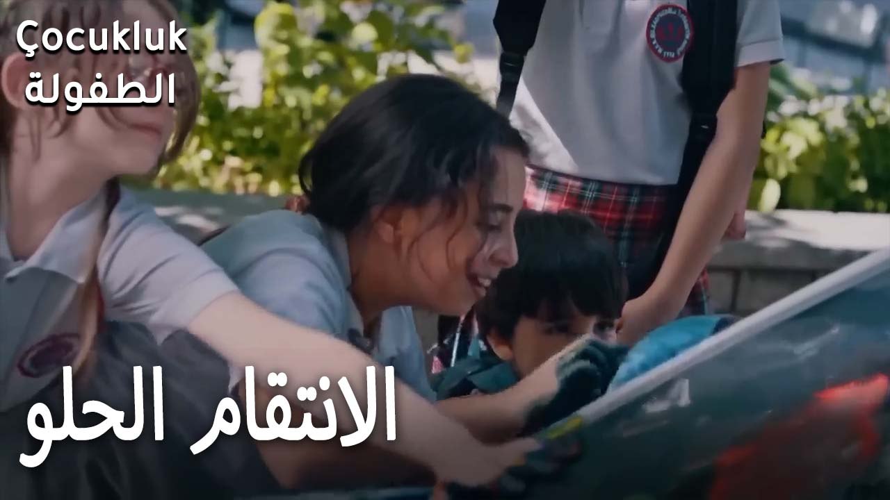 الانتقام الحلو