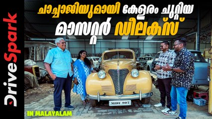 ചാച്ചാജിയുമായി കേളരം ചുറ്റിയ മാസറ്റർ ഡീലക്സ് എന്ന സുന്ദരി | KurudiNPeppe