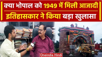 Bhopal History: क्या 1947 में Bhopal को नहीं मिली थी आजादी, जानिए इसकी पूरी सच्चाई | वनइंडिया हिंदी