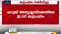 ഫാറൂഖ് അബ്ദുല്ലക്കെതിരെ   ഇ.ഡി കുറ്റപത്രം സമർപ്പിച്ചു