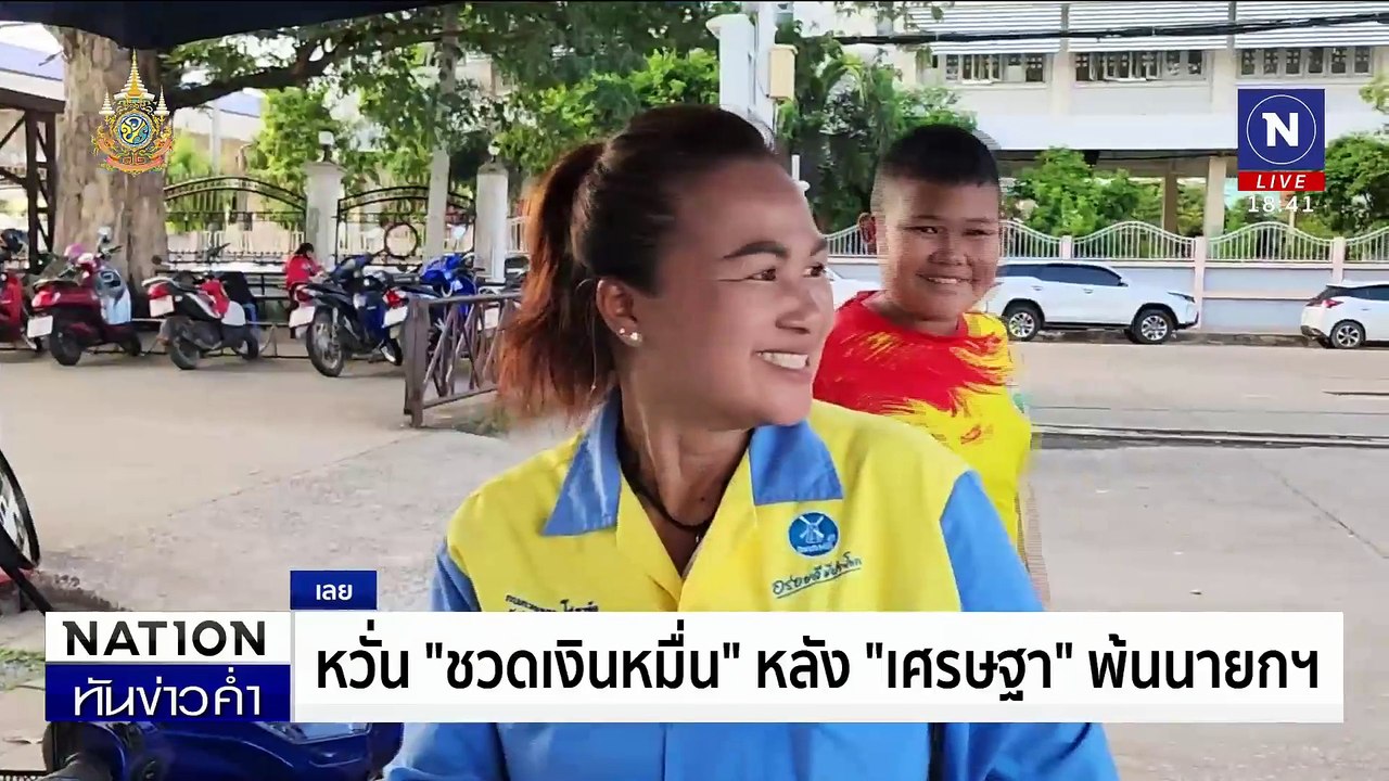 ที่สุดของ "เศรษฐา ทวีสิน" อดีตนายกฯ คนที่ 30 | เนชั่นทันข่าวค่ำ | 14 ส.ค. 67  | PART 2