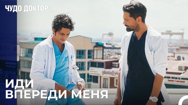 Последняя Операция Али и Фермана Вместе - Чудо доктор 96 Серия