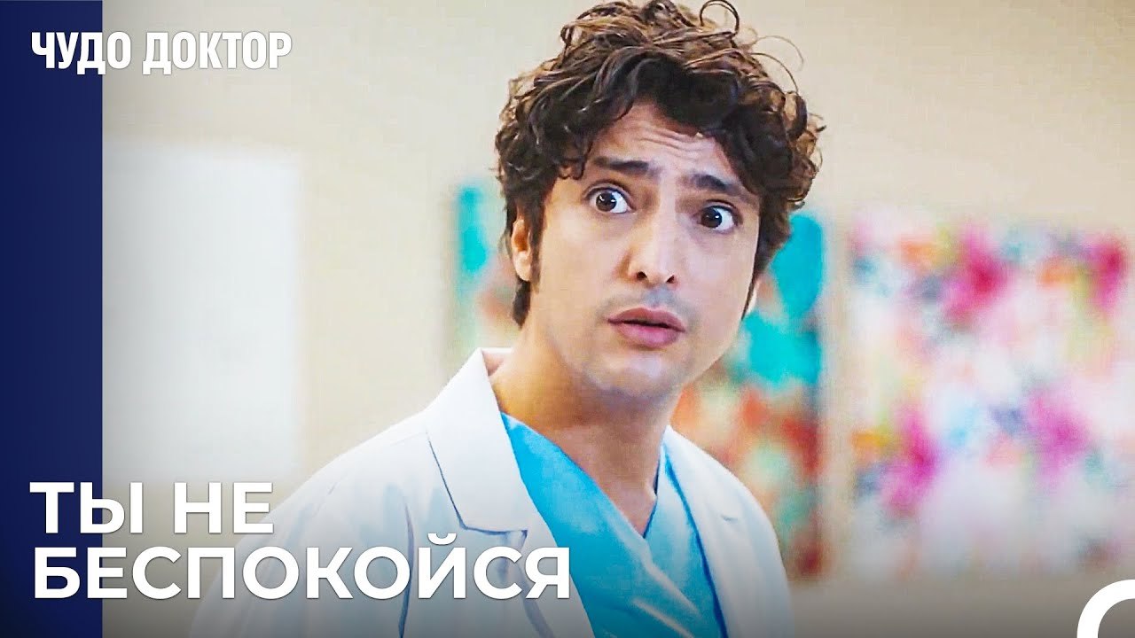 Назлы Много Плакала Из-За Ухода Али - Чудо докт...