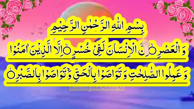 Surah Asr | Repeated Surah Al Asr With Tajweed | Hafiz Salman Ali