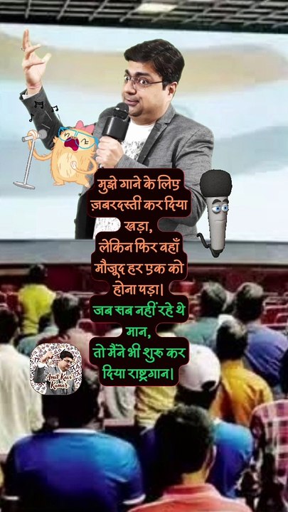 Khada kar diya sabko   #shorts #shortsfeed #nationalanthemindia #trending #AmitKaviKumar