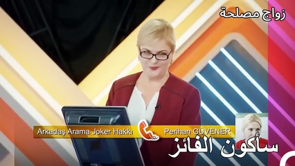 شاركوا في مسابقة ميديا للمعرفة - زواج مصلحة