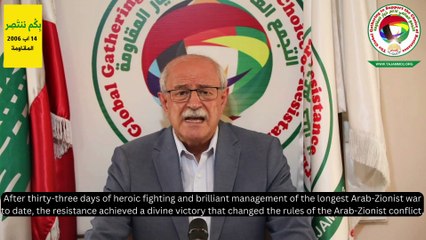 كلمة الدكتور يحيى غدار في ذكرى انتصار المقاومة 14 اب 2006