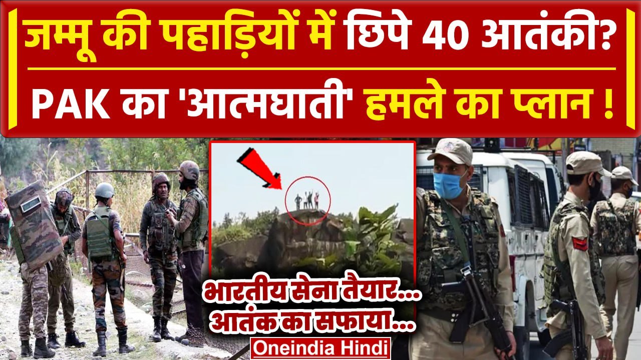 Doda Encounter: 4 आतंकी ढेर, कैप्टन शहीद, Pakistan का नया प्लान तैयार| Jammu Kashmir |वनइंडिया हिंदी