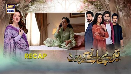 Teray Janay Kay Baad Episode 12 | 14 August 2024 | ARY Digital Dramadrama