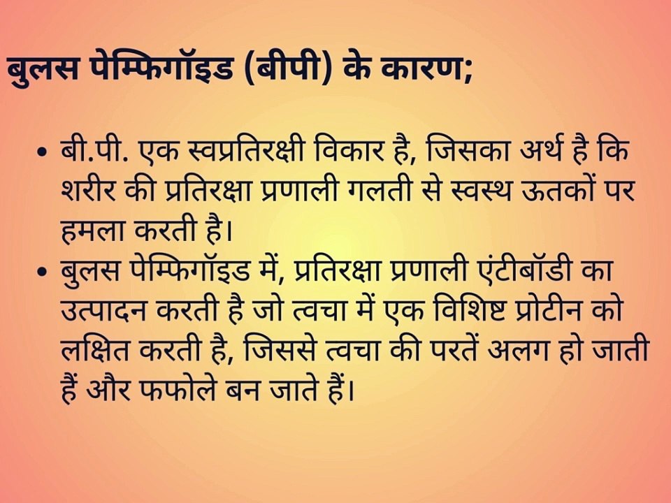 Bullous pemphigoid | बुलस पेम्फिगॉइड रोग क्या है, बुलस पेम्फिगॉइड रोग के लक्षण क्या हैं,  Healths Rainbow 705K subscribers  Join  Subscribe  16   Share