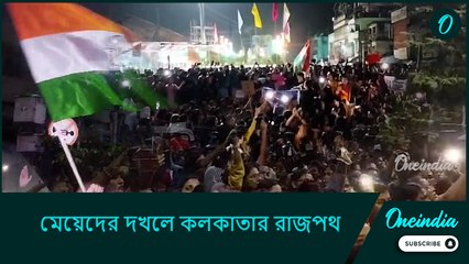 মেয়েদের দখলে কলকাতার রাজপথ, ন্যায়ের দাবিতে প্রতিবাদের তুফান 