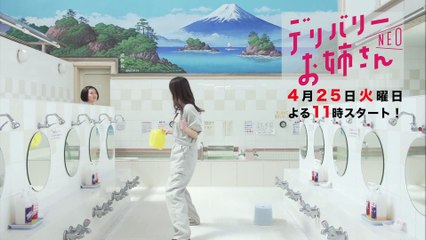 Delivery Onee-san NEO | show | 2017 | Official Teaser