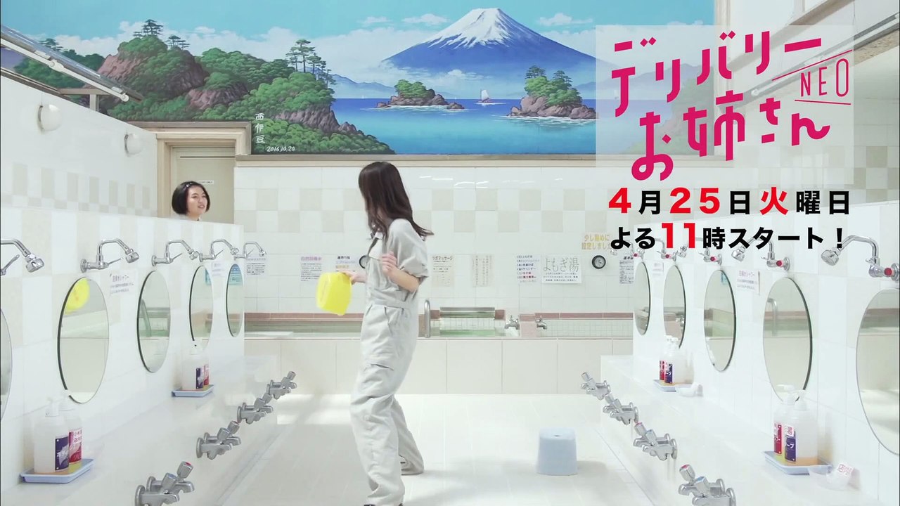 Delivery Onee-san NEO | show | 2017 | Official Teaser