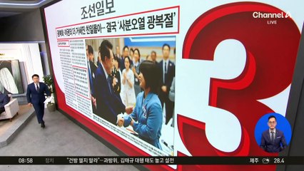 김진의 돌직구쇼 - 8월 15일 신문브리핑