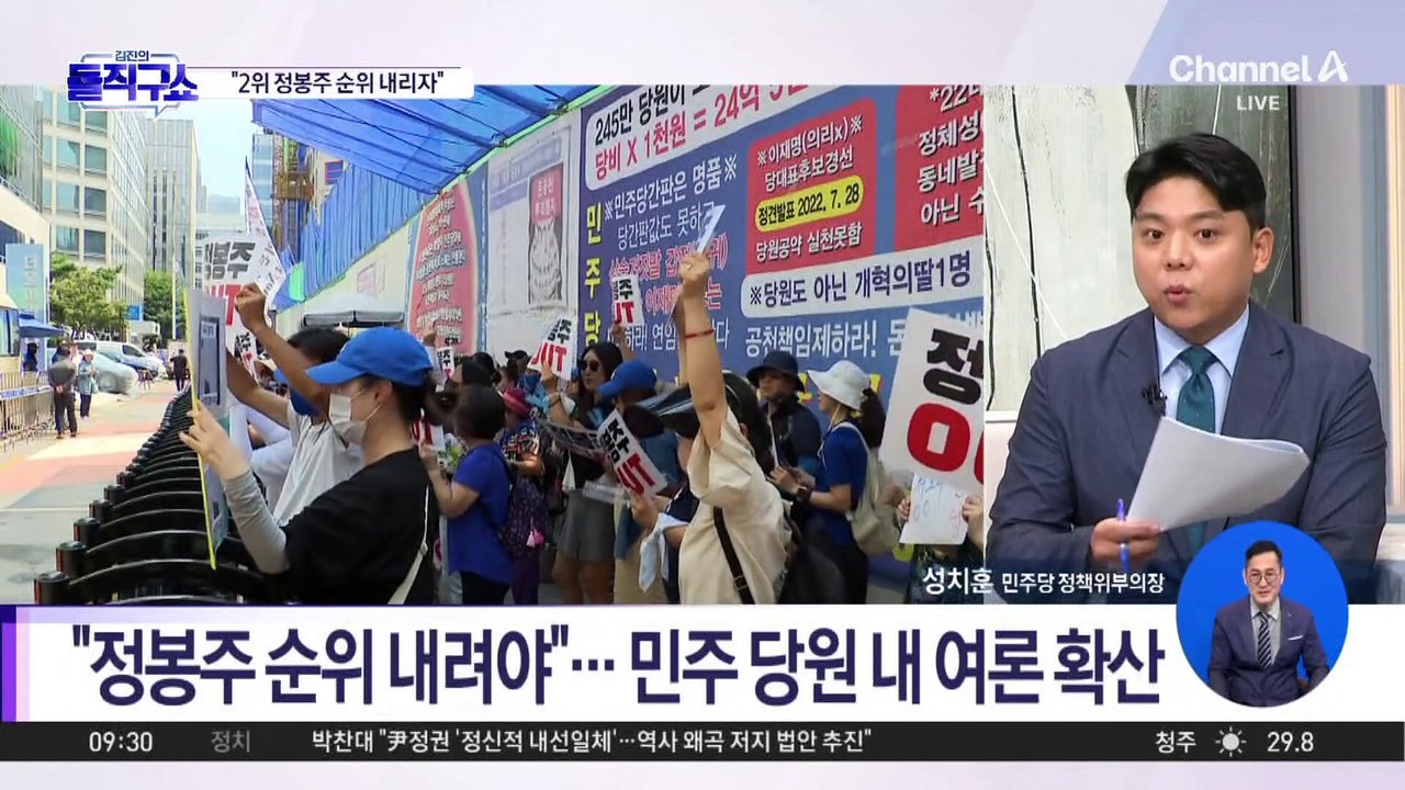 정봉주 ‘명팔이’ 발언…혁신회의 “무릎 꿇고 사과하라”