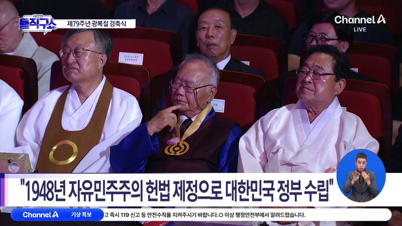 제79주년 광복절 경축식…윤 대통령 “자유 향한 투쟁의 결실”