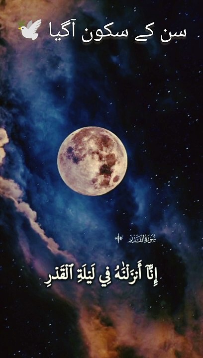 Sakoon surat qudar