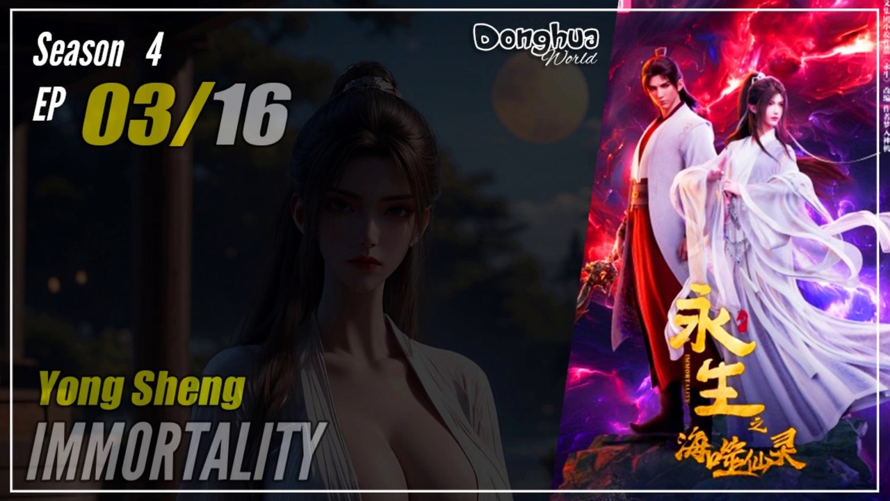 【Yong Sheng】  Season 4 EP 03 (43) - Immortality | Donghua  - 1080P