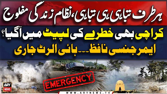 High Alert in Pakistan | Met Office Predicts More Rain | Karachi Weather Updates