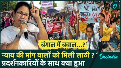 Kolkata Doctor Case: महिला डॉक्टर से दुष्कर्म, इंसाफ मांगा तो मिली Police की लाठी |Salt Lake Satdium