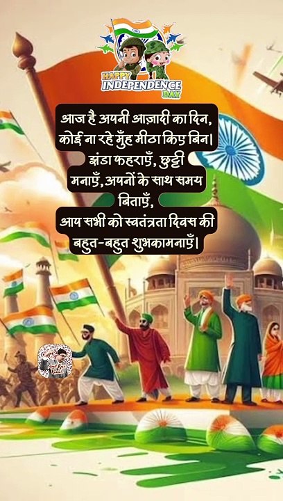 78th Independence Day   #shorts #shortsfeed #78thindependenceday #independenceday #AmitKaviKumar