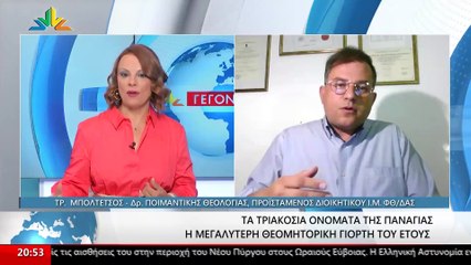 Ο δρ. Ποιμαντικής Θεολογίας και Προϊστάμενος του Διοικητικού Ι.Μ. Φθιώτιδας Τριαντάφυλλος Μπολτέτσος στο Star