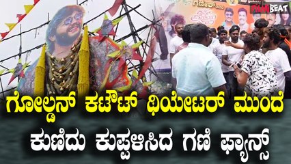 Krishnam Pranaya Sakhi ಗೋಲ್ಡನ್ ಕಟೌಟ್  ಶರಣ್ಯಶೆಟ್ಟಿನ ಮುತ್ತಿಕೊಂಡ ಫ್ಯಾನ್ಸ್