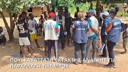ΠΟΥ: Ανησυχία για τη νέα παραλλαγή της ευλογιάς των πηθίκων