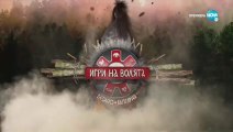 Игри На Волята 3 Епизод 59 (2021)