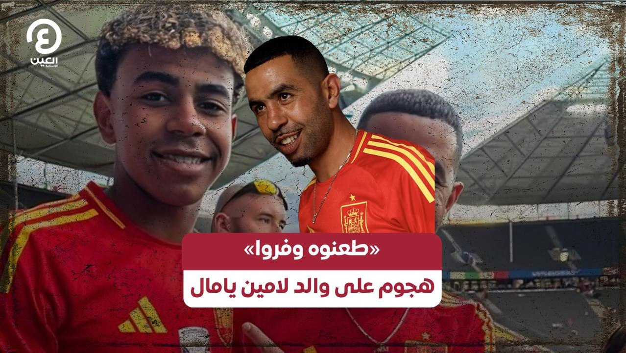 «طعنوه وفروا».. هجوم على والد لامين يامال