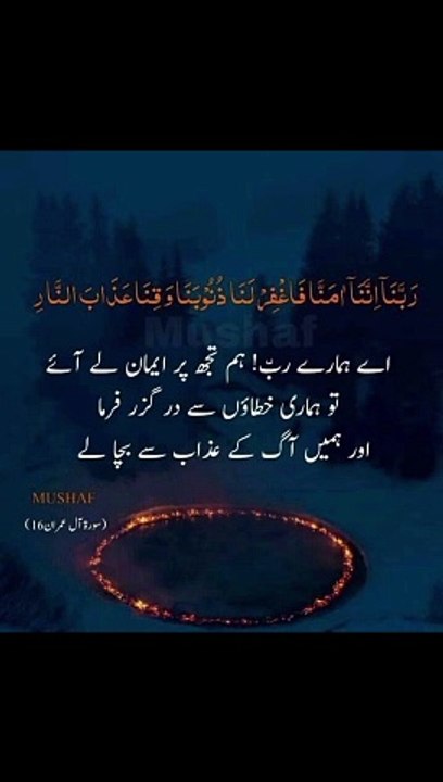 اے اللہ ہمیں آگ سے بچا لے آمین #trending#viral#shorts#islamic#follow#foryou#dailymotion#share