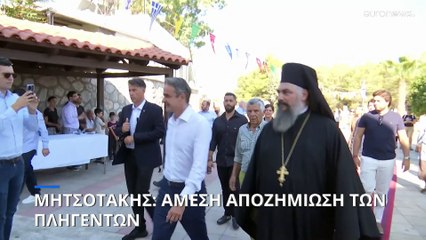 Κυριάκος Μητσοτάκης: «Οι πληγέντες από την πυρκαγιά θα αποζημιωθούν τάχιστα»