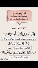 شیطان انسان کے درمیان جھگڑا ڈالے گا #trending#viral#shorts#islaimc#follow#foryou#dailymotion#share