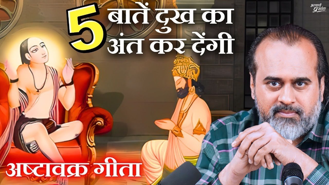 पाँच बातें: जो हर तरह के दुख का अंत कर देंगी ||...