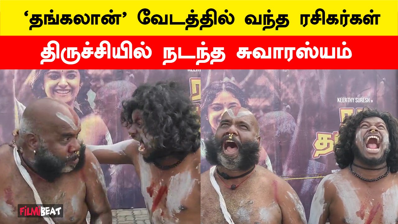 Thangalaan Vikram போல வேடமணிந்து வந்த ரசிகர்கள் | Thangalaan FDFS | Trichy | FilmiBeat Tamil