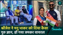 Manu Bhaker ने PR Sreejesh से पूछे कौन से सवाल जो हो गए वायरल | वनइंडिया हिंदी #shorts