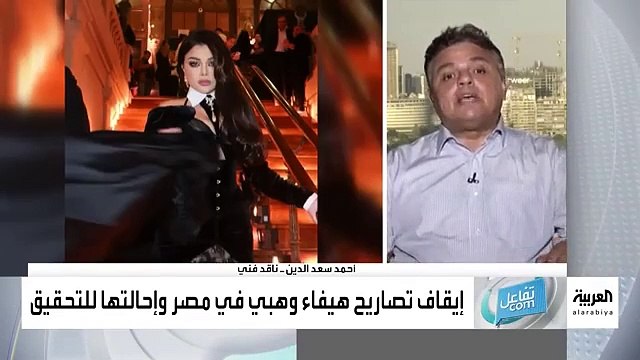 تفاعلكم _ إيقاف هيفاء وهبي عن الغناء والتمثيل في مصر