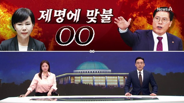 [여랑야랑]‘제명’에 맞불 ‘제명’ / 또 ‘밤샘’ 청문회