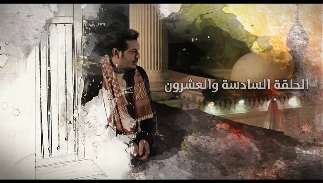 مسلسل مولانا العاشق ح 26 مصطفى شعبان و ميساء مغربى
