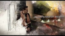 مسلسل مولانا العاشق ح 29 مصطفى شعبان و ميساء مغربى