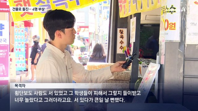 음식점 돌진한 차량에 4명 부상…운전자, 급발진 주장