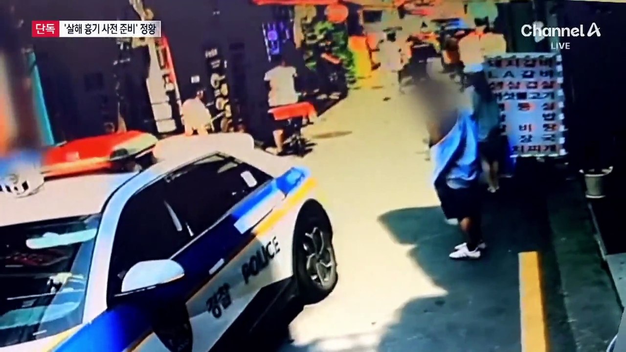[단독]흉기 준비해 피해자 만났다…계획범죄 가능성